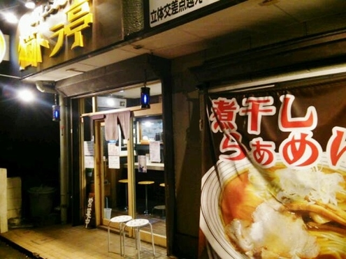 巨神兵 中西 ラーメン巡り 煮干らぁめん 厚木店 店舗ブログ タイヤ ホイールの専門店 クラフト