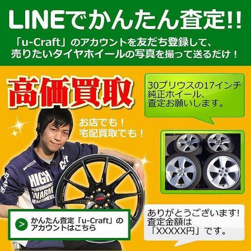 LINE査定