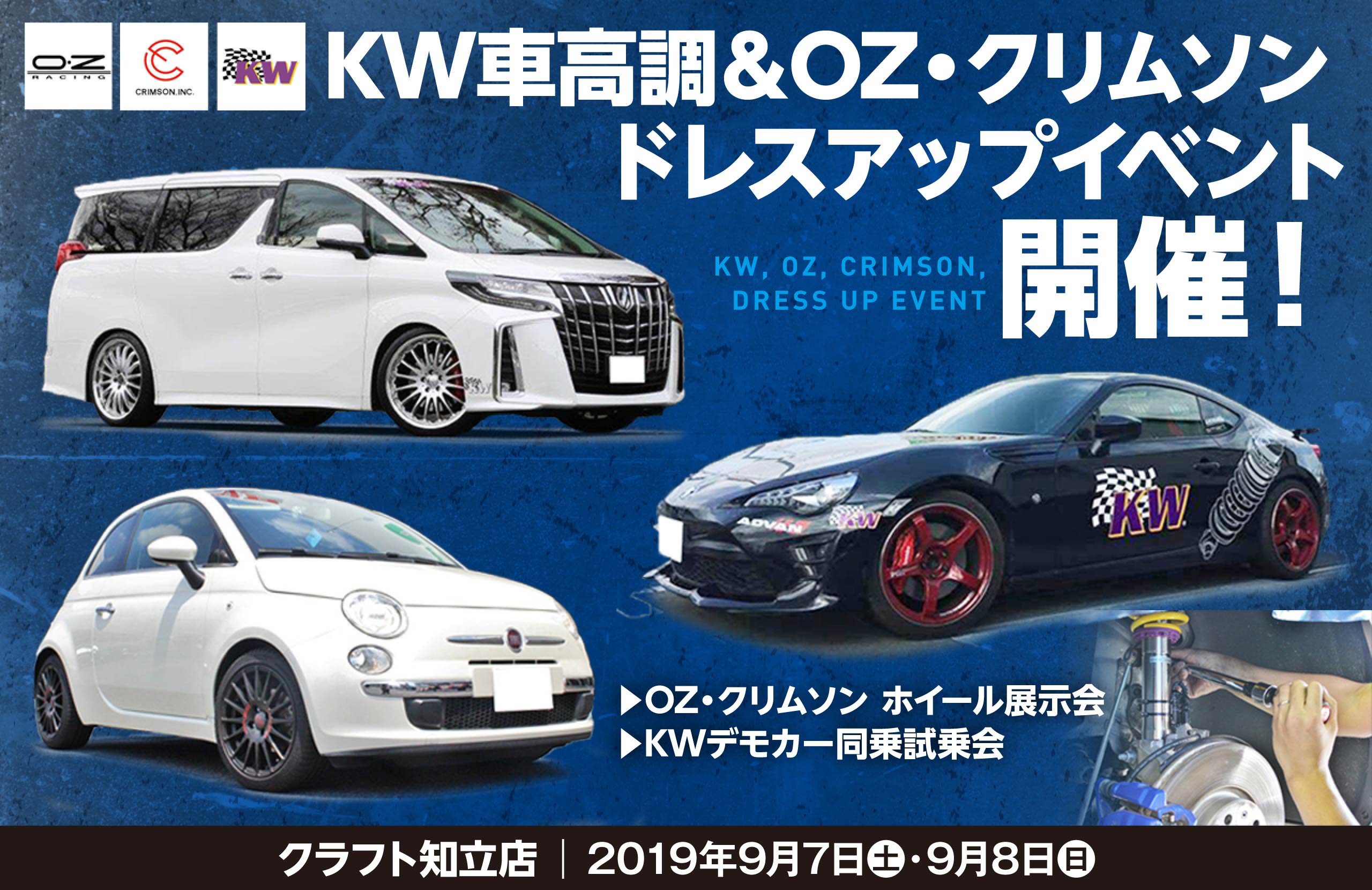 Kw車高調 Oz クリムソン ドレスアップイベント開催 ニュース タイヤ ホイールの専門店 クラフト