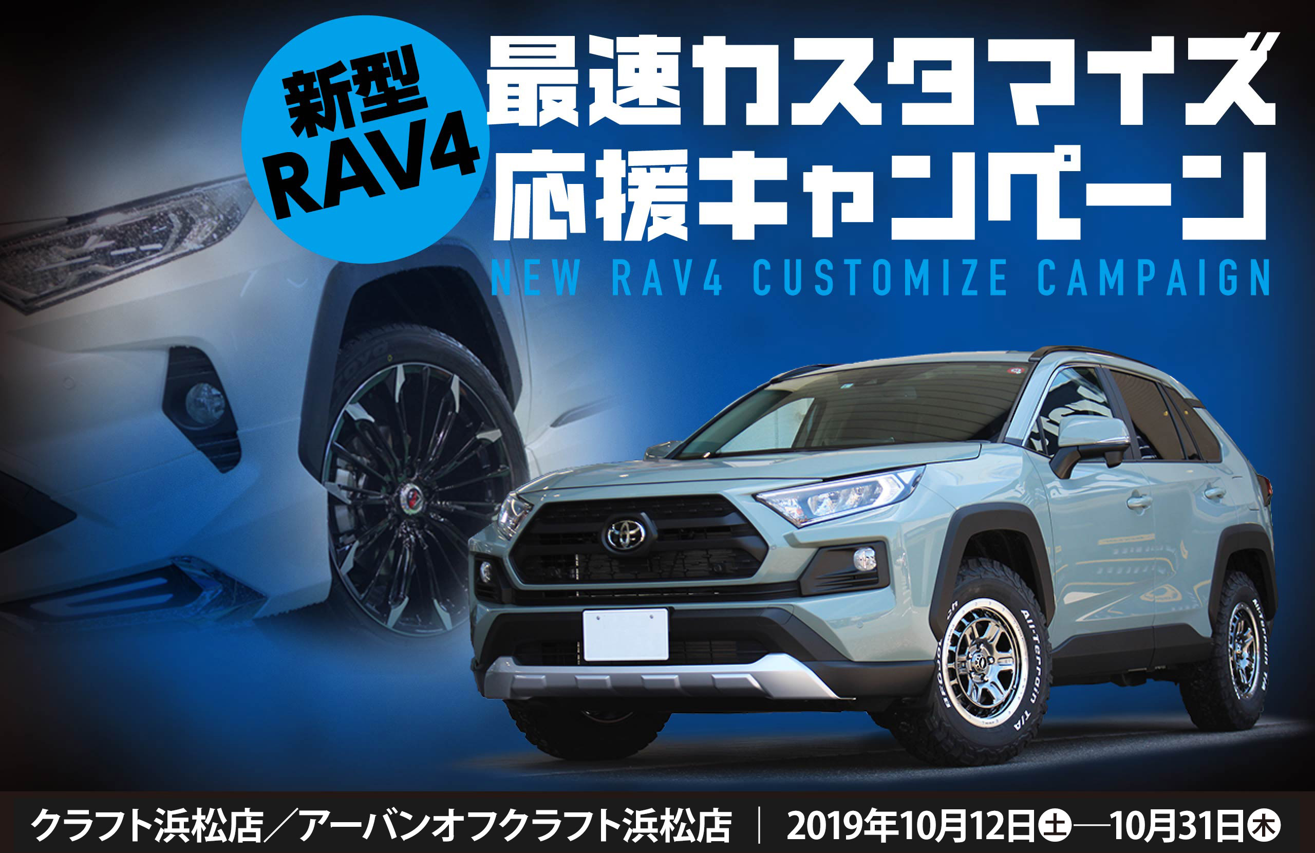 新型RAV4 最速カスタム応援キャンペーン in 浜松！ | ニュース ...