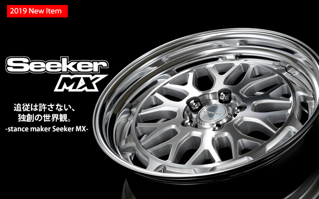 WORK最新ホイール！Seeker MX・Gran Seeker DMXがデビュー♪ | 知立店