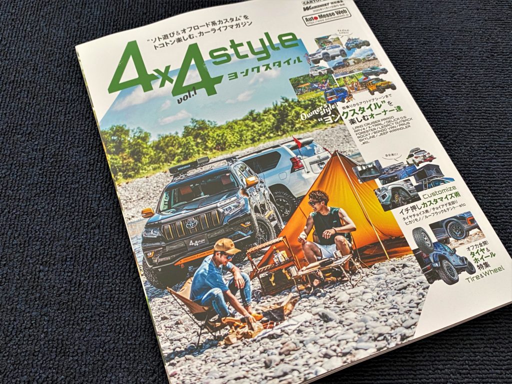 4×4style-ヨンクスタイル-vol.1に当店を掲載して頂きました！ | URBAN