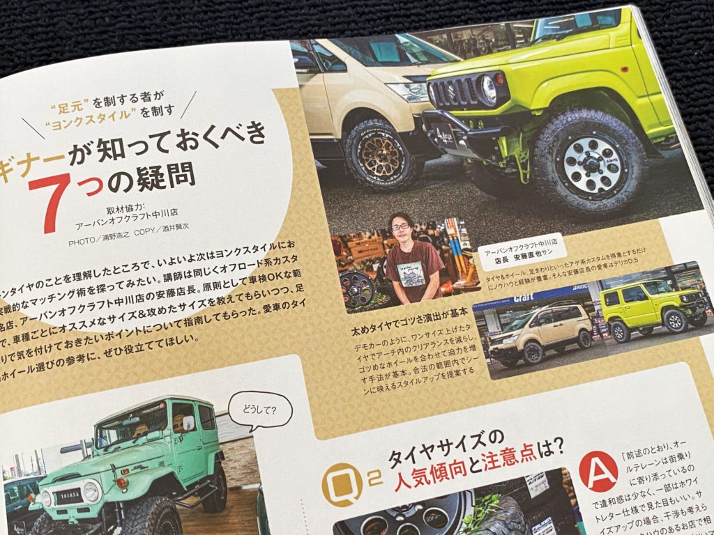 4×4style-ヨンクスタイル-vol.1に当店を掲載して頂きました！ | URBAN