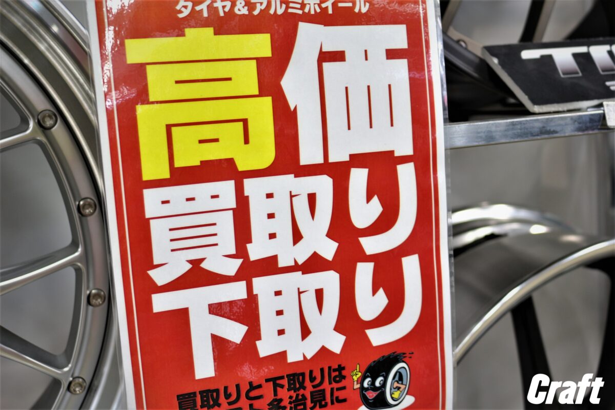 アルミホイール　買取り　下取り　多治見市　可児市　瑞浪市　土岐市　瀬戸市　春日井市　恵那市　中津川市　岐阜県