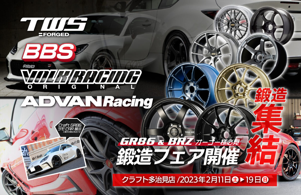 GR86　BRZ　社外ホイール　TWS　BBS　RAYS　YOKOHAMA　鍛造ホイール　ローダウン　T66-F限定カラー　RI-A　TE37SAGA SL　GTビヨンド