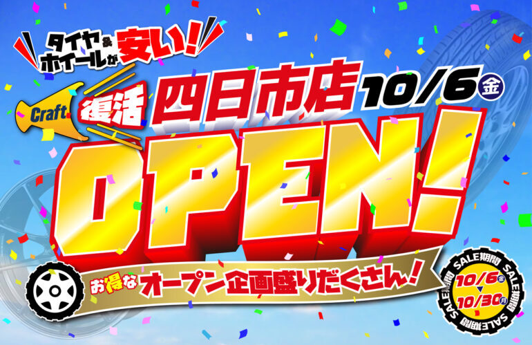 本日よりクラフト四日市店がオープン！たくさんのご来店お待ちしており