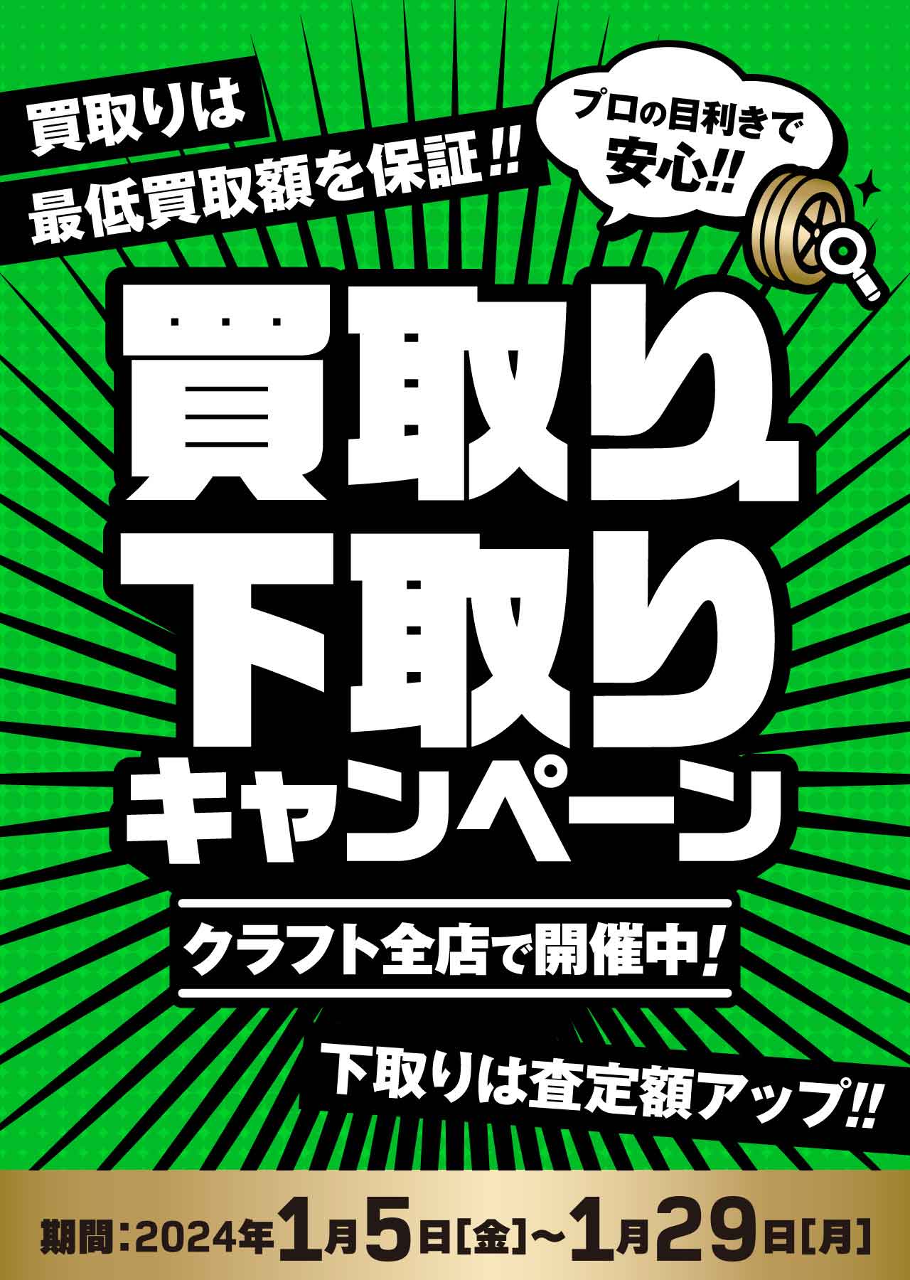 タイヤ＆ホイールの専門店「クラフト」