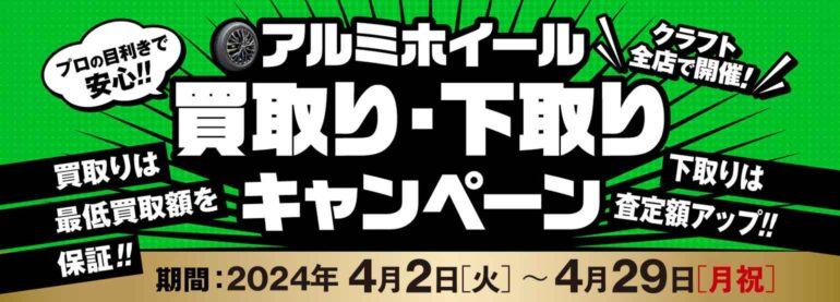 各店舗イベント＆キャンペーン情報 | ニュース | タイヤ＆ホイールの