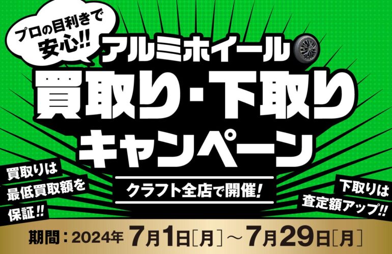 いらないホイール　アルミホイール　ホイール買取り　下取り　名古屋　中川