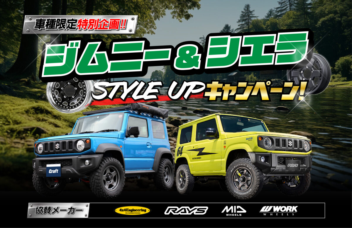 ジムニー　シエラ　ホイール　カスタム　フォーバイフォーエンジニアリング　レイズ　ワーク　ナイトロパワー　オフ系カスタム　即日可能アイテム　CLリンク　リフトアップ