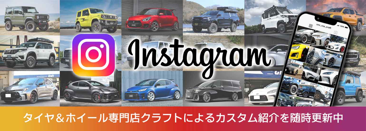 クラフトのカスタムはインスタグラムでも発信中！