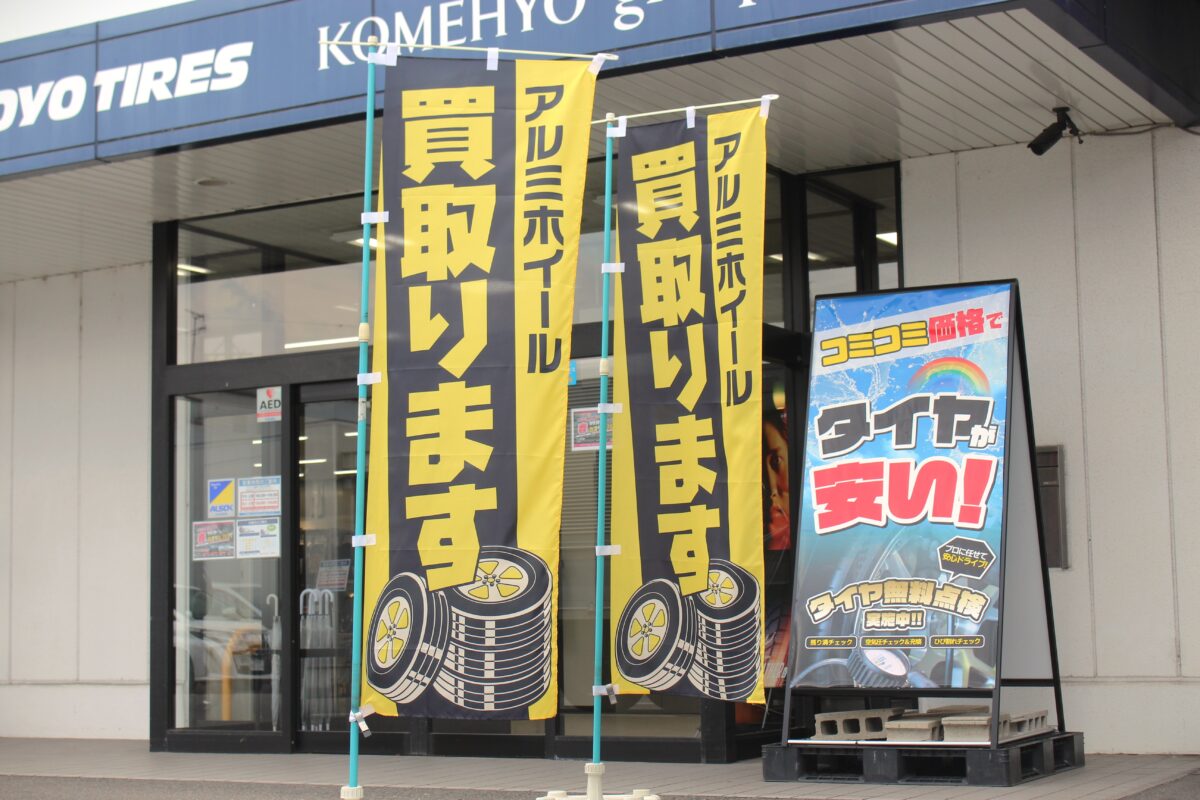 ホイール売りたい　ホイール要らない　ホイール買い取り　名古屋市　アルミホイール　