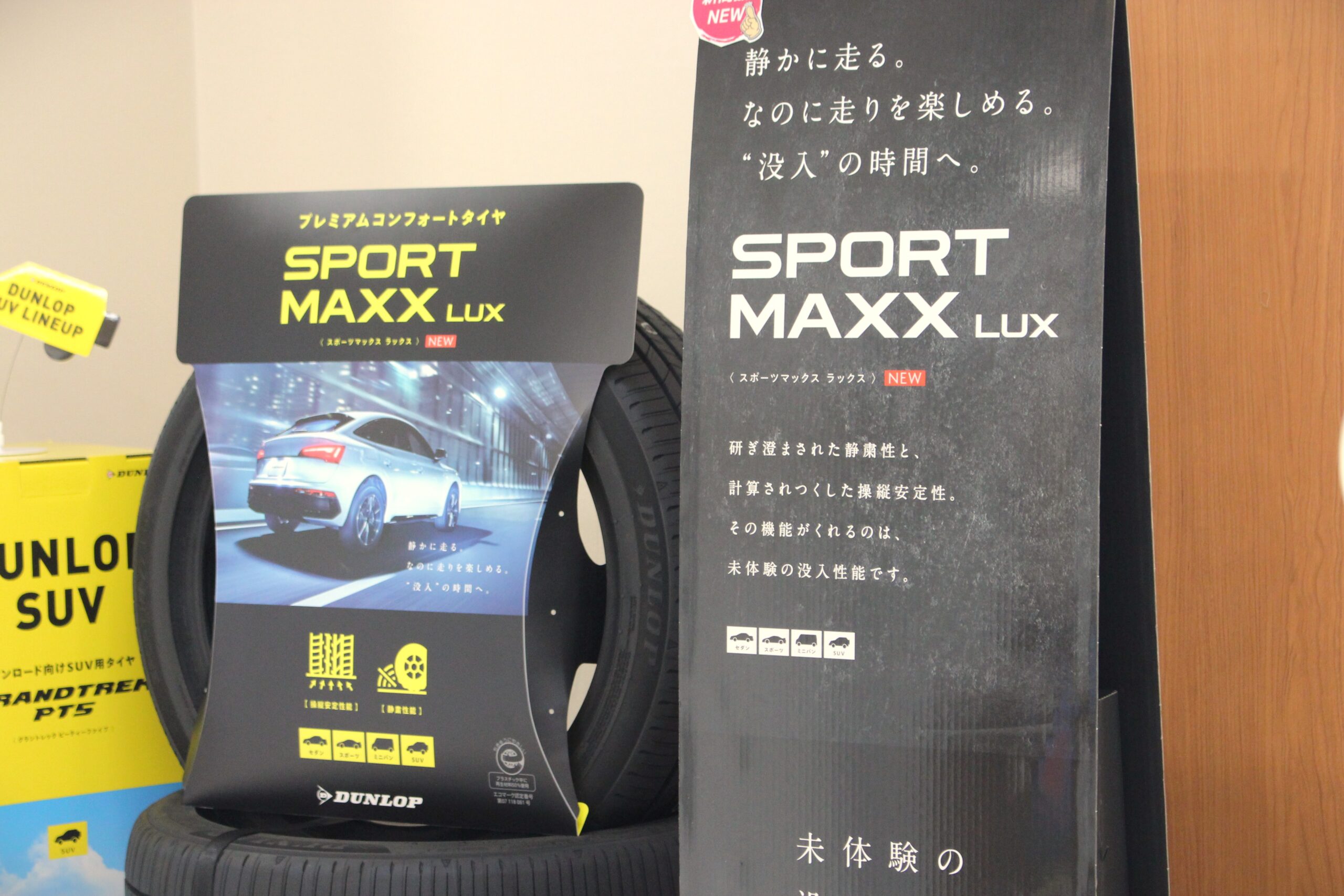 新作タイヤ　ラックス　LUX　ダンロップ　だんろっぷ　SPORT MAXX LUX　スポーツマックス　タイヤ紹介　クラウン　タイヤ